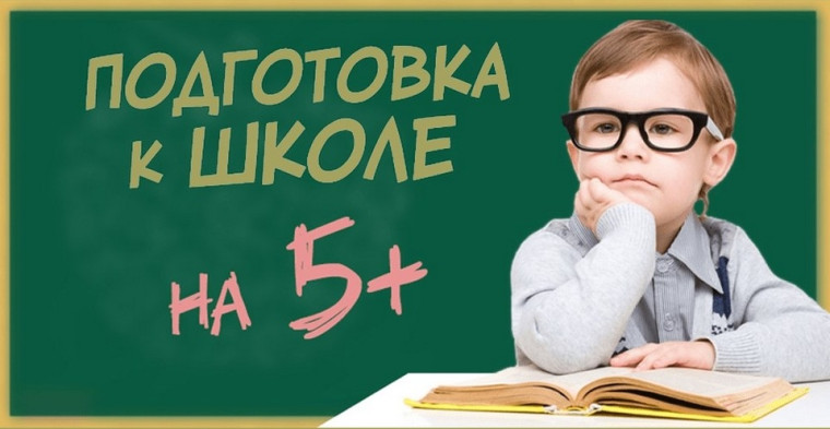 Предварительная запись на образовательные курсы по дополнительной программе «Подготовка детей к школе».