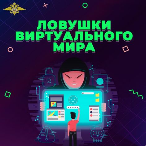 Дистанционные кражи и мошенничество.