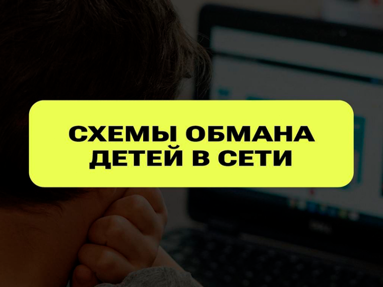 Будьте в безопасности: информируем о дистанционных мошенничествах!.